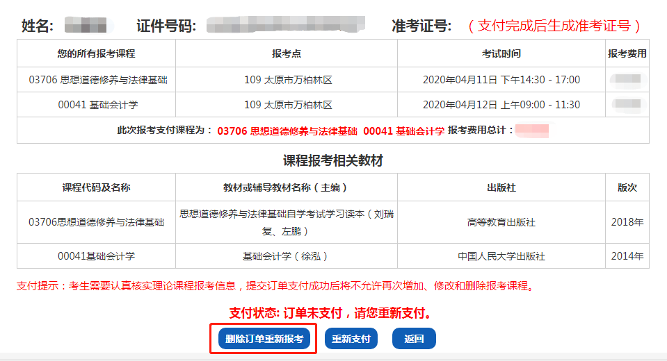 2022年4月山西网上自考报名流程12 2022年4月山西网上自考报名流程12