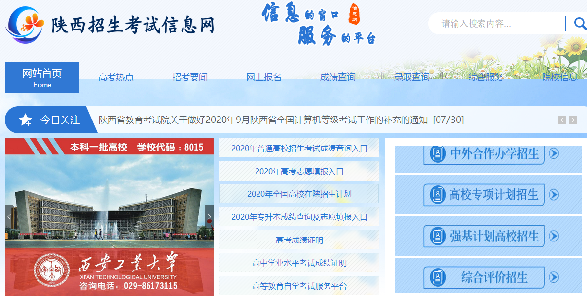 2020年10月陕西省安康市成人自考本科报名官网 2020年10月陕西省安康市成人自考本科报名官网