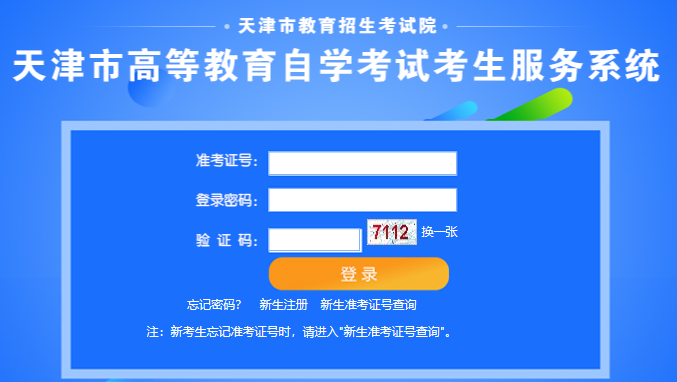 2020年8月天津市河北区自考成绩查询入口 2020年8月天津市河北区自考成绩查询入口