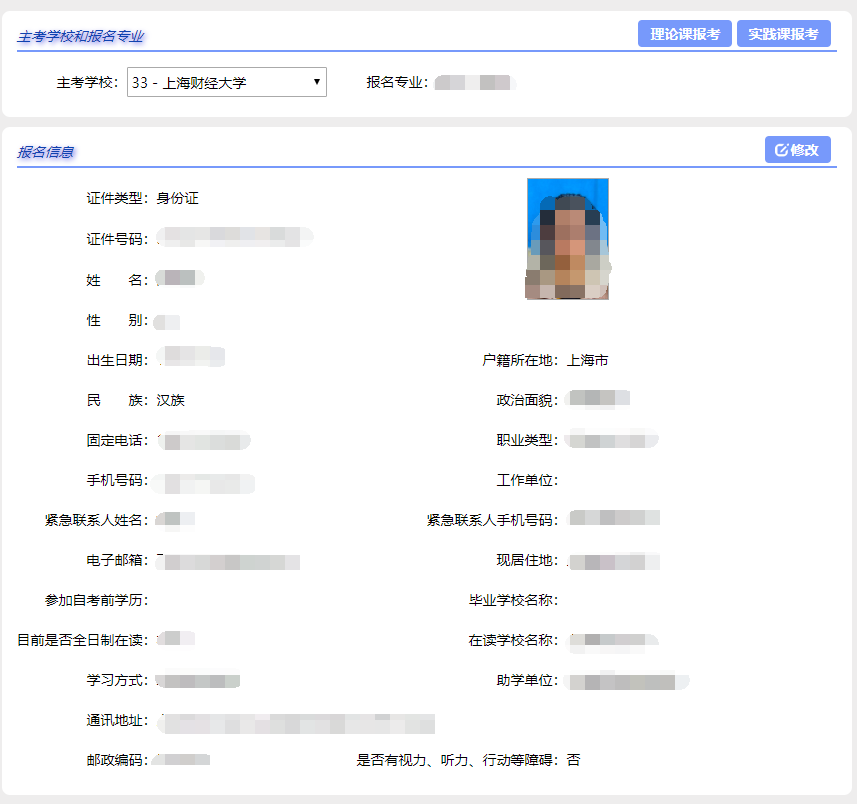 2025年4月上海自考报考流程2