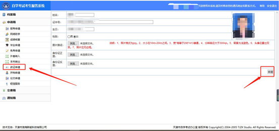2021年4月天津自考准考证打印流程2 2021年4月天津自考准考证打印流程2