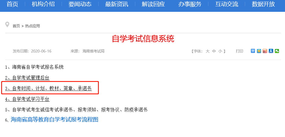 海南自考专业计划及教材 海南自考专业计划及教材