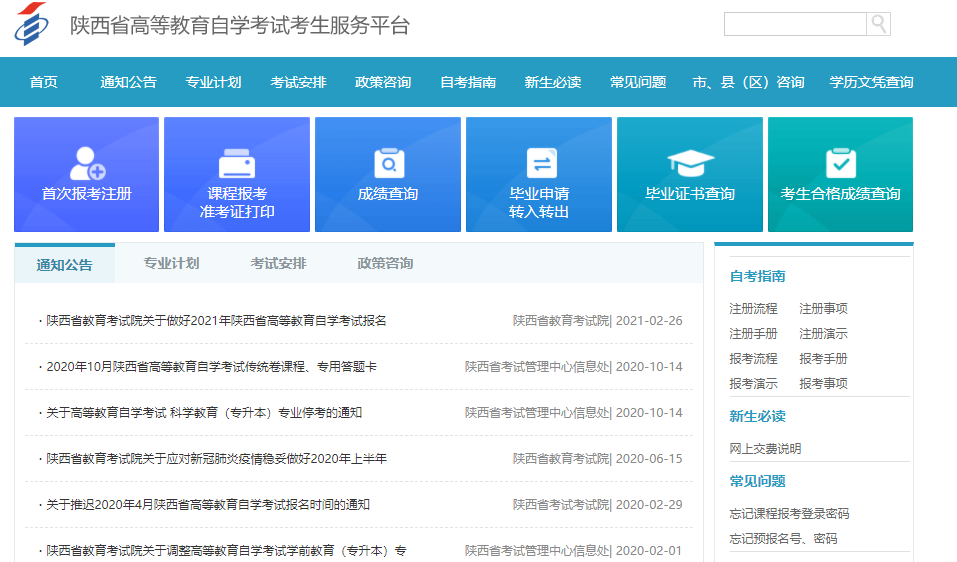 陕西自考专业计划及教材 陕西自考专业计划及教材