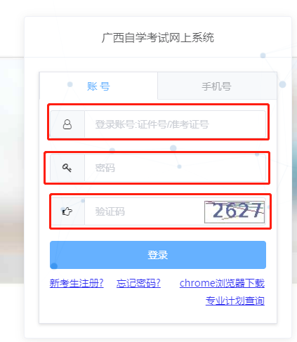 2025年4月广西自考新生注册及报考流程6