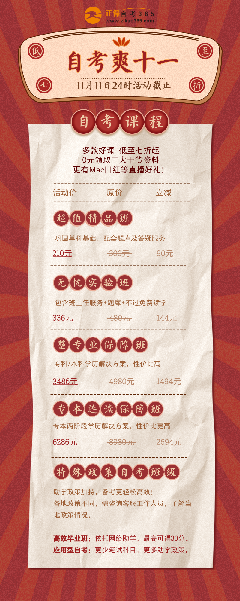 课程价格 课程价格
