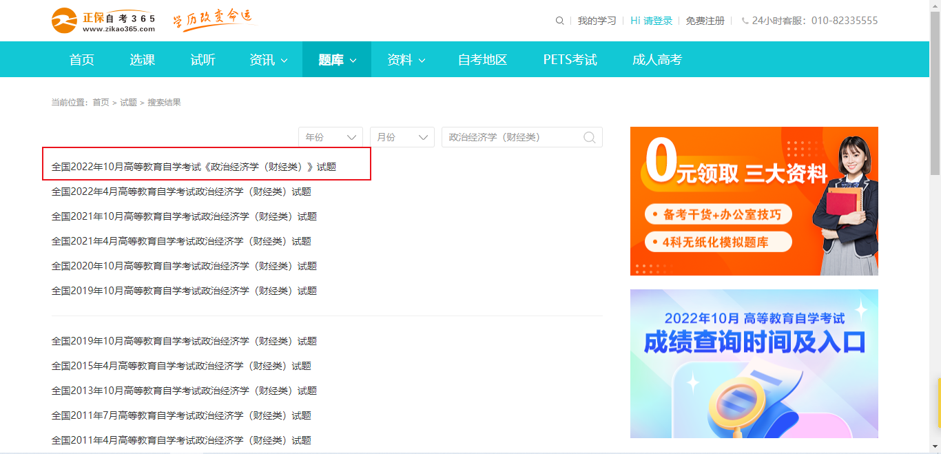 试题搜索结果 试题搜索结果