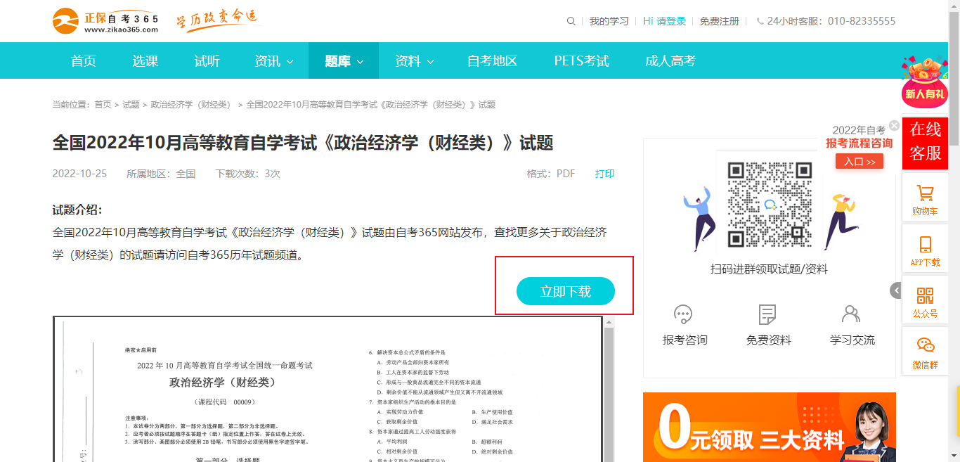 试题搜索结果 试题搜索结果