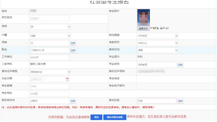 5 2024年4月四川自考新生注册流程5