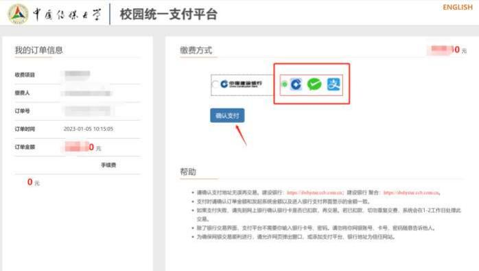 中国传媒大学2023年下半年自考非笔试课程缴费流程及操作说明4 中国传媒大学2023年下半年自考非笔试课程缴费流程及操作说明4