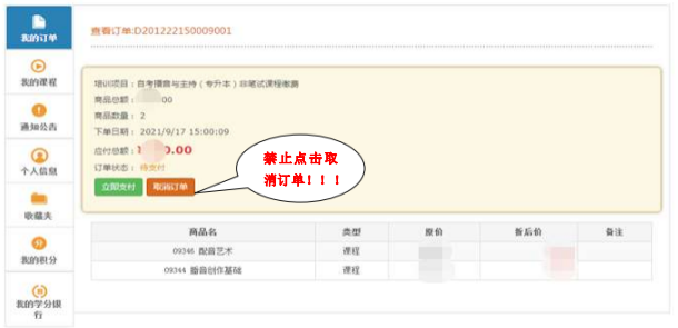 中国传媒大学2023年下半年自考非笔试课程缴费流程及操作说明3 中国传媒大学2023年下半年自考非笔试课程缴费流程及操作说明3