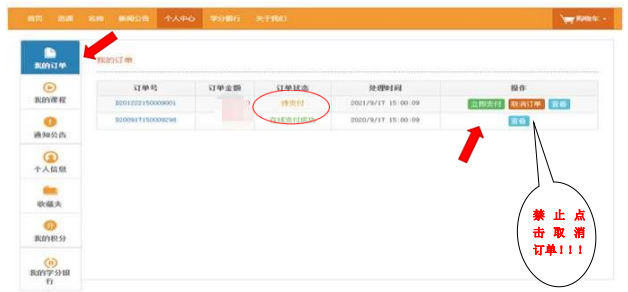 中国传媒大学2023年下半年自考非笔试课程缴费流程及操作说明2 中国传媒大学2023年下半年自考非笔试课程缴费流程及操作说明2