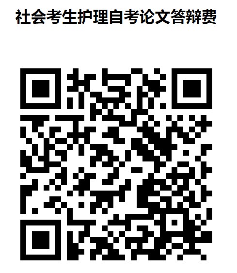 广西医科大学自考社会考生缴费方法3 广西医科大学自考社会考生缴费方法3