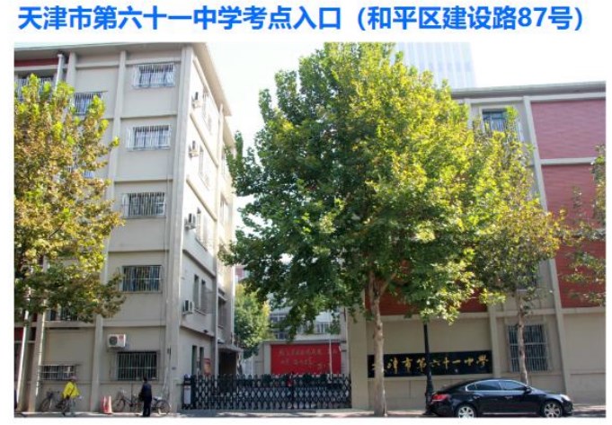 2023年下半年天津市和平区第六十一中学自考考点考场示意图2 2023年下半年天津市和平区第六十一中学自考考点考场示意图2