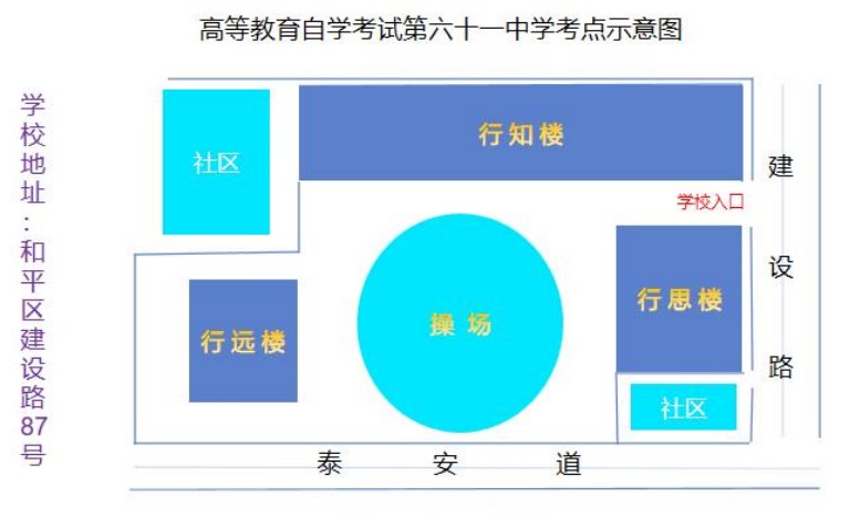 2023年下半年天津市和平区第六十一中学自考考点考场示意图1 2023年下半年天津市和平区第六十一中学自考考点考场示意图1
