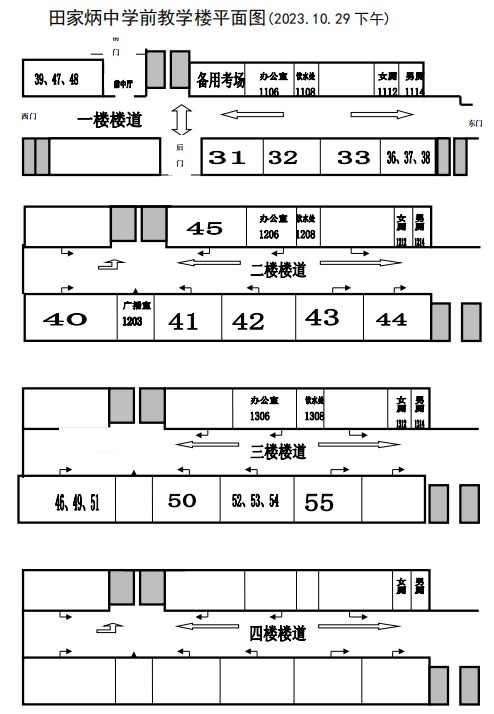 2023年下半年天津市河西区田家炳中学自考考点考场示意图4 2023年下半年天津市河西区田家炳中学自考考点考场示意图4