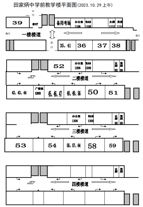2023年下半年天津市河西区田家炳中学自考考点考场示意图3 2023年下半年天津市河西区田家炳中学自考考点考场示意图3