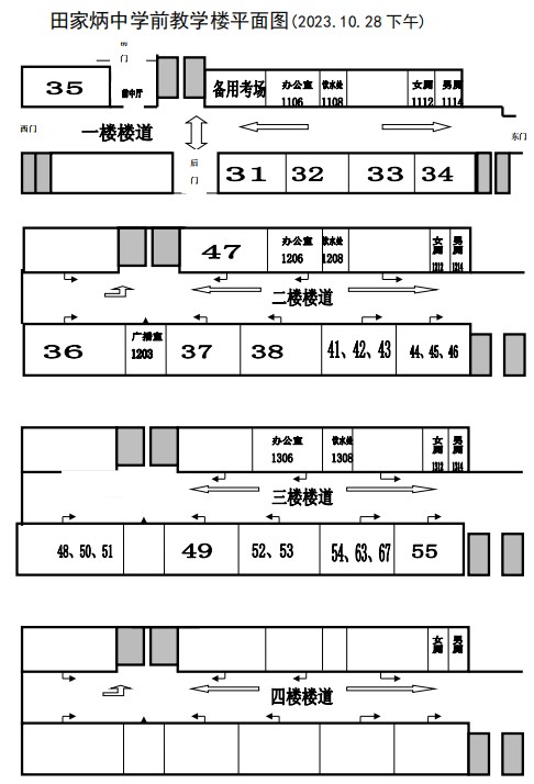 2023年下半年天津市河西区田家炳中学自考考点考场示意图2 2023年下半年天津市河西区田家炳中学自考考点考场示意图2