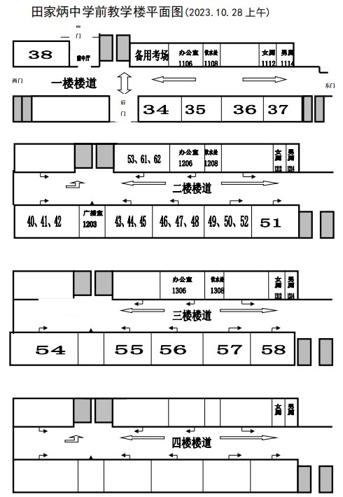 2023年下半年天津市河西区田家炳中学自考考点考场示意图1 2023年下半年天津市河西区田家炳中学自考考点考场示意图1