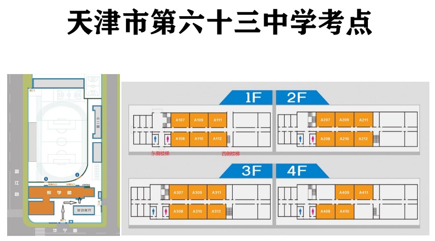 2023年下半年天津市南开区第六十三中学自考考点考场示意图1 2023年下半年天津市南开区第六十三中学自考考点考场示意图1