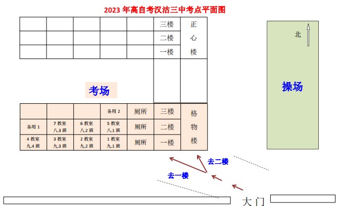 2023年下半年天津市汉沽区汉沽三中自考考点考场示意图1 2023年下半年天津市汉沽区汉沽三中自考考点考场示意图1