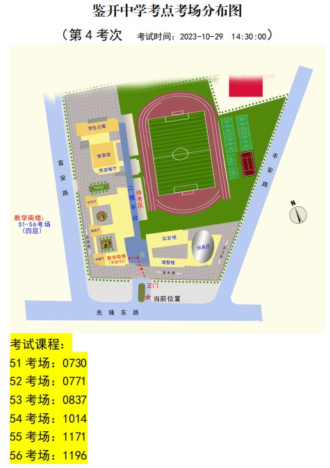 2023年下半年天津市东丽区鉴开中学自考考点考场示意图4 2023年下半年天津市东丽区鉴开中学自考考点考场示意图4