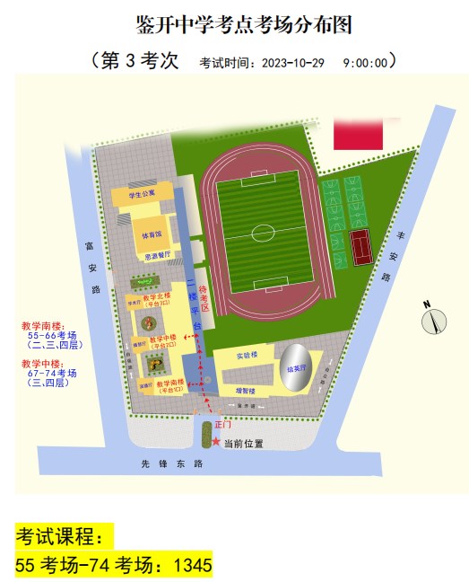 2023年下半年天津市东丽区鉴开中学自考考点考场示意图3 2023年下半年天津市东丽区鉴开中学自考考点考场示意图3