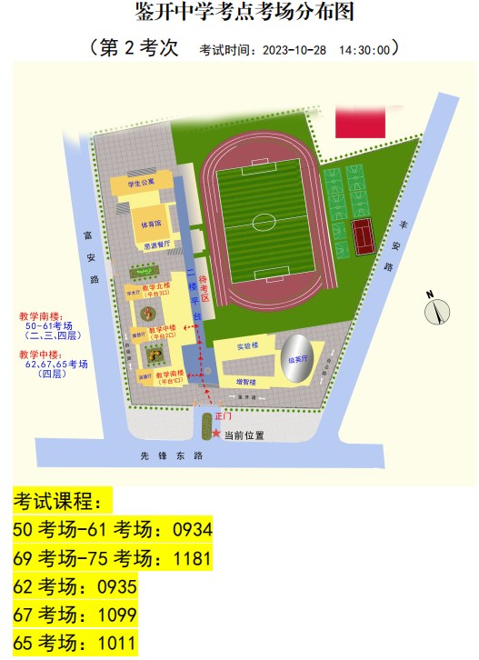2023年下半年天津市东丽区鉴开中学自考考点考场示意图2 2023年下半年天津市东丽区鉴开中学自考考点考场示意图2