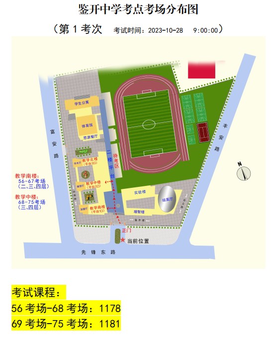 2023年下半年天津市东丽区鉴开中学自考考点考场示意图1 2023年下半年天津市东丽区鉴开中学自考考点考场示意图1