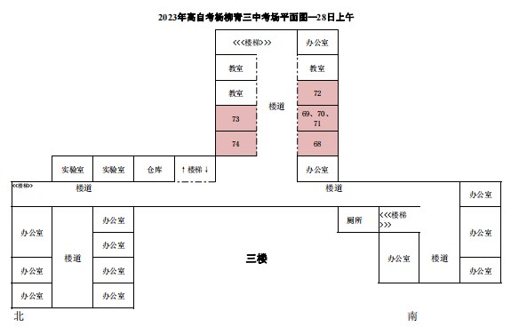 2023年下半年天津市西青区杨柳青三中自考考点考场示意图4 2023年下半年天津市西青区杨柳青三中自考考点考场示意图4