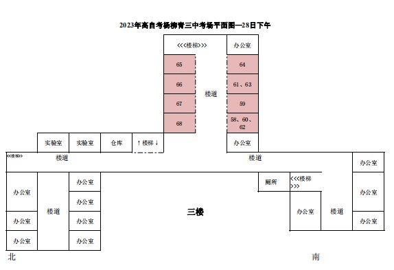 2023年下半年天津市西青区杨柳青三中自考考点考场示意图7 2023年下半年天津市西青区杨柳青三中自考考点考场示意图7