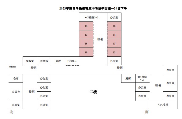 2023年下半年天津市西青区杨柳青三中自考考点考场示意图12 2023年下半年天津市西青区杨柳青三中自考考点考场示意图12