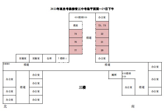2023年下半年天津市西青区杨柳青三中自考考点考场示意图13 2023年下半年天津市西青区杨柳青三中自考考点考场示意图13