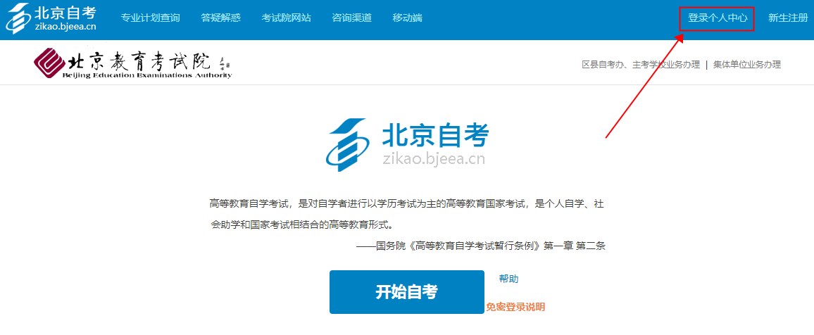 2025年4月北京自考成绩查询时间1 2025年4月北京自考成绩查询时间1
