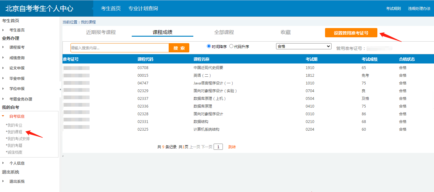 2023年10月北京自考成绩查询时间4 2023年10月北京自考成绩查询时间4