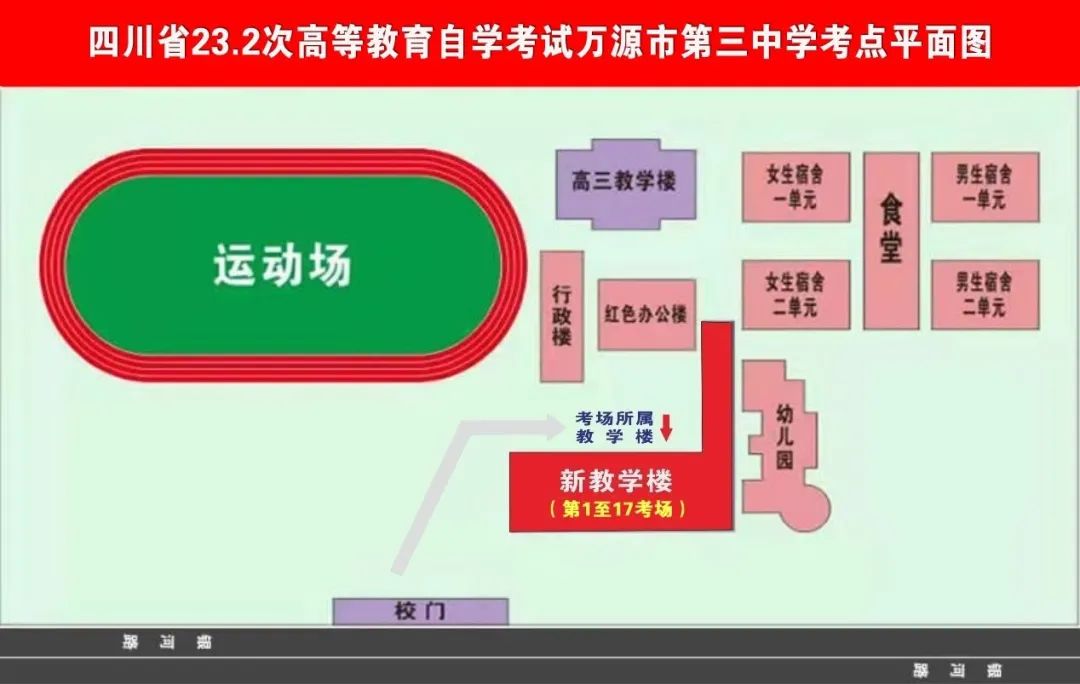 万源市第三中学考点平面示意图 万源市第三中学考点平面示意图