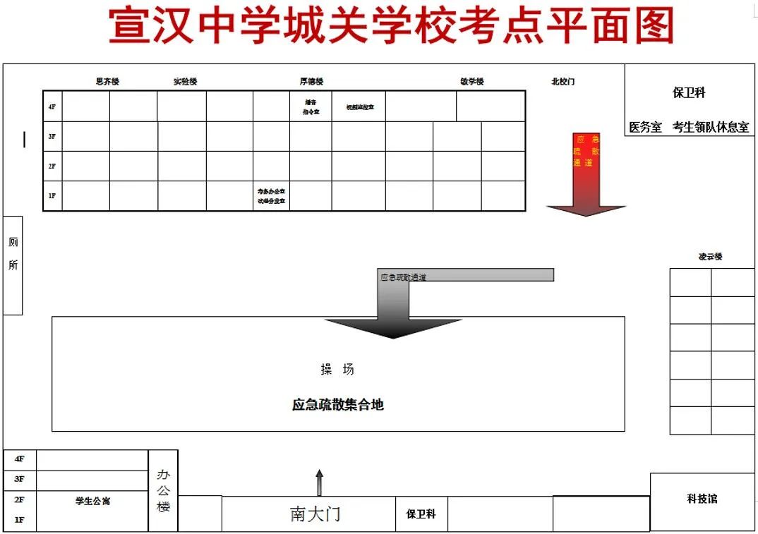 宣汉中学城关学校考点平面示意图 宣汉中学城关学校考点平面示意图