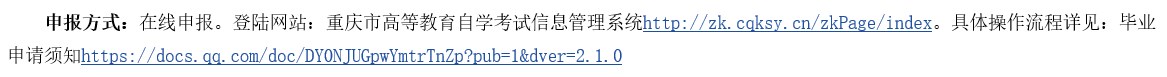 2023年下半年重庆科技学院自考毕业证申报方式 2023年下半年重庆科技学院自考毕业证申报方式