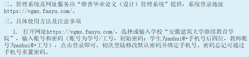安徽建筑大学启用维普毕业论文(设计)管理系统网址 安徽建筑大学启用维普毕业论文(设计)管理系统网址