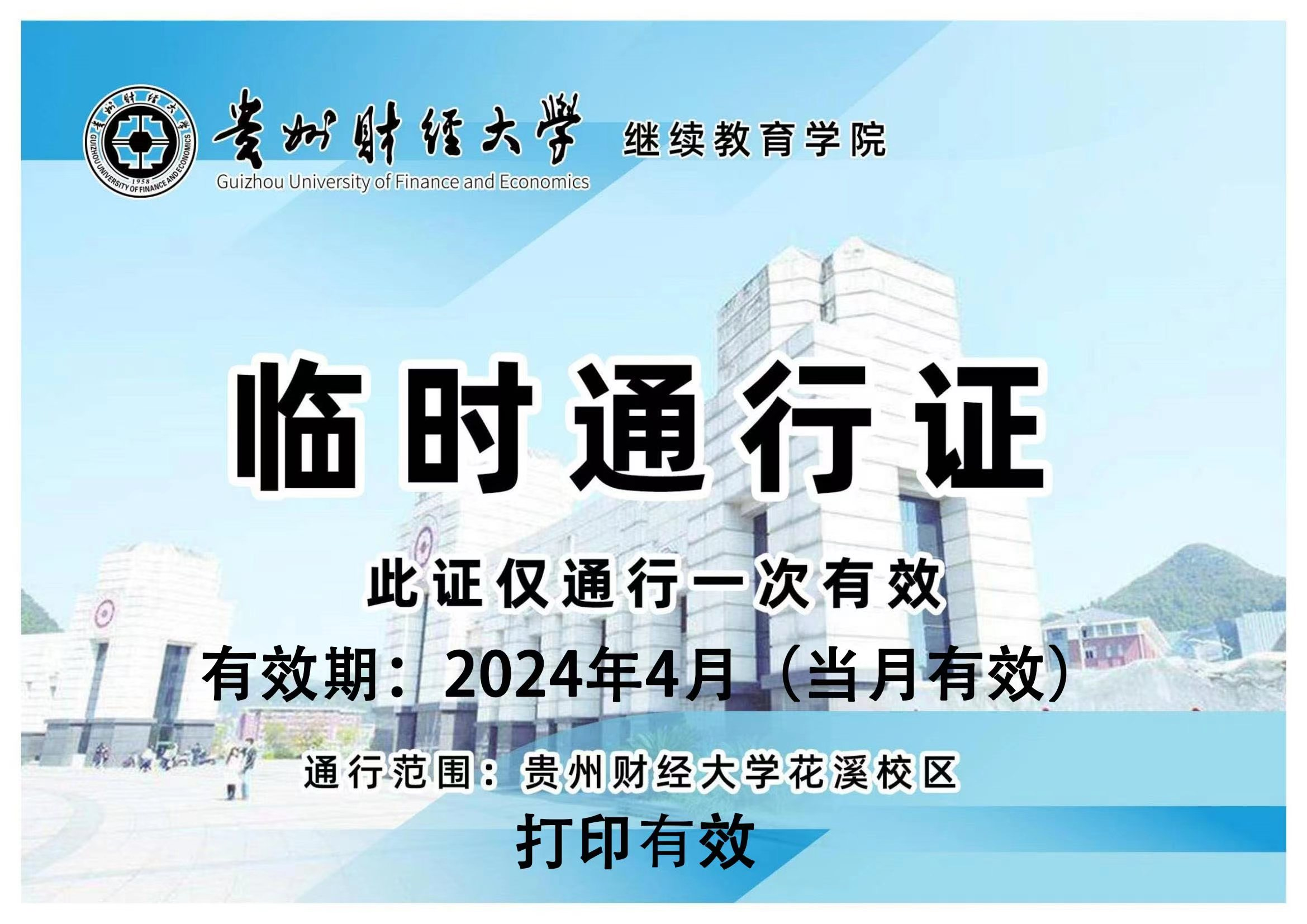 临时通行证4月 临时通行证4月
