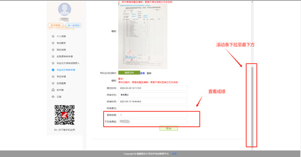 福建自考实践性环节考核成绩和领取缴费发票流程1 福建自考实践性环节考核成绩和领取缴费发票流程1