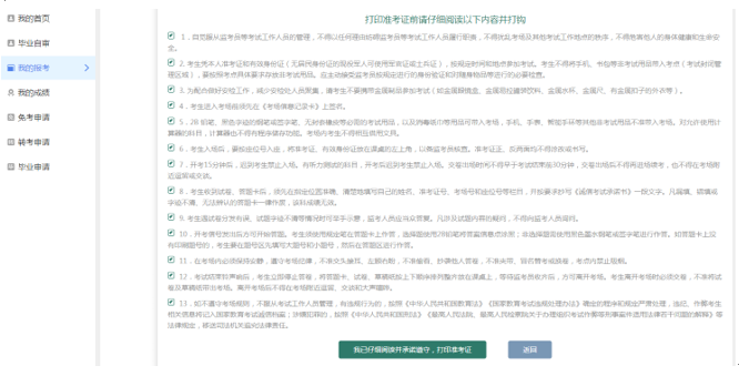 2024年10月天津自考准考证打印流程3 2024年10月天津自考准考证打印流程3