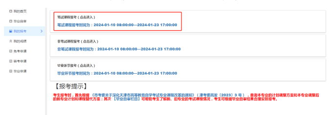 2024年10月天津自考准考证打印流程1 2024年10月天津自考准考证打印流程1