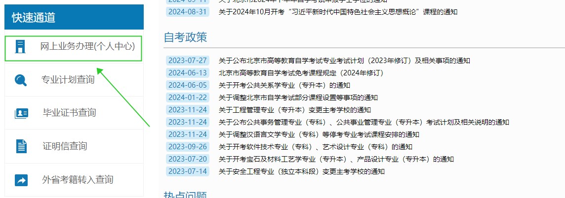 2025年4月北京自考成绩查询流程 2025年4月北京自考成绩查询流程