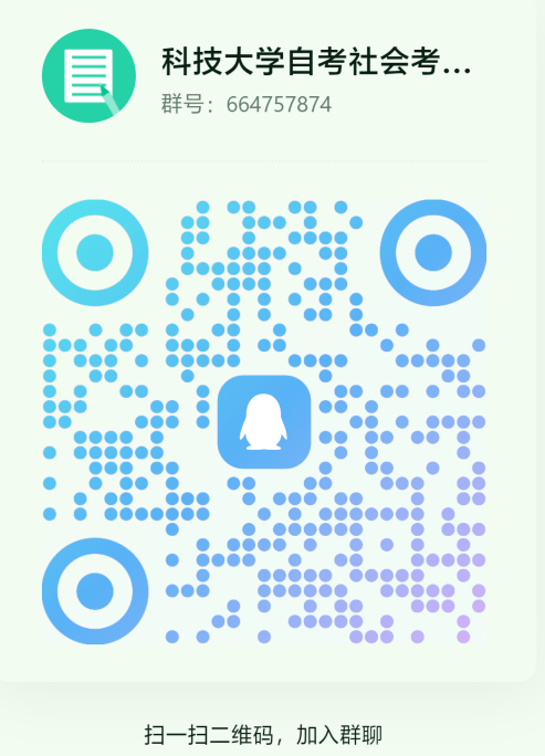 2025年上半年重庆科技大学自考毕业设计(论文)及实践性环节报名二维码 2025年上半年重庆科技大学自考毕业设计(论文)及实践性环节报名二维码