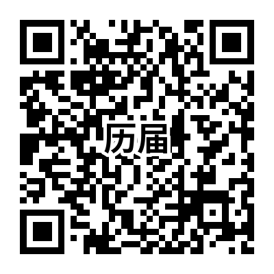 2025年春上海应用技术大学自考学士学位往届本科毕业生线上预申请二维码 2025年春上海应用技术大学自考学士学位往届本科毕业生线上预申请二维码