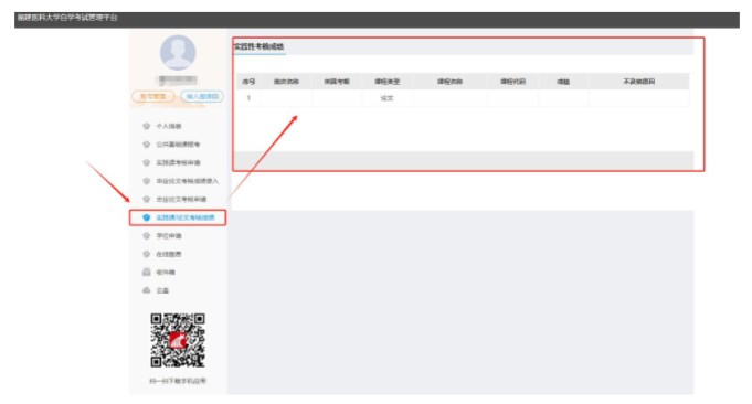2025年上半年福建医科大学自考护理学专业实践性环节考核(含毕业论文)成绩查询流程 2025年上半年福建医科大学自考护理学专业实践性环节考核(含毕业论文)成绩查询流程