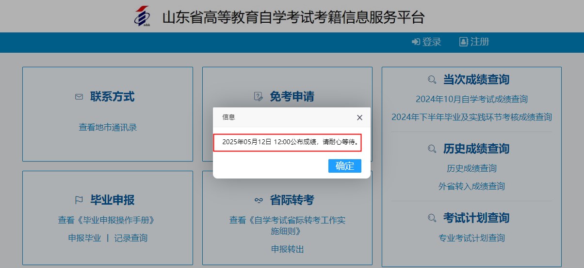2025年4月山东自考成绩查询时间 2025年4月山东自考成绩查询时间