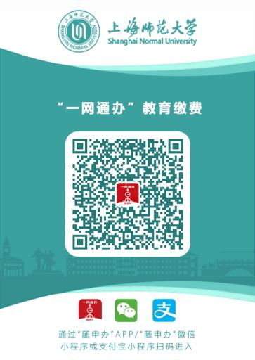 2025年下半年上海师范大学自考本科毕业设计、毕业论文申请缴费入口 2025年下半年上海师范大学自考本科毕业设计、毕业论文申请缴费入口