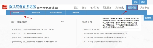 2025年4月浙江自考成绩查询方法1 2025年4月浙江自考成绩查询方法1