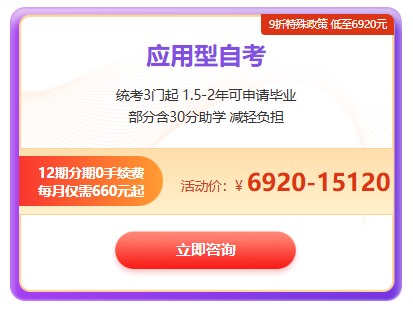 应用型自考 应用型自考